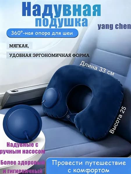 Надувная туристическая подушка для удобства путешествий и офисного использования