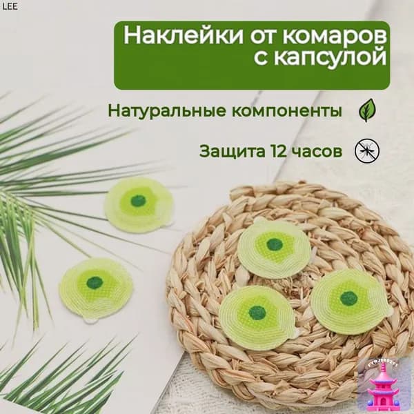 Средство от насекомых