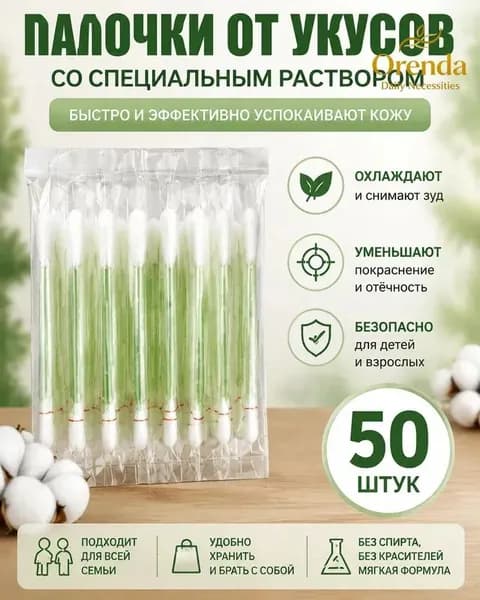 Ватные палочки, 50 шт.