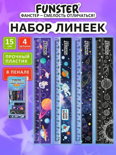 Школьная линейка пластиковая 15 см, набор 4 штуки