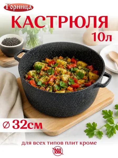 Кастрюля большая казан литой 10 л толстое дно