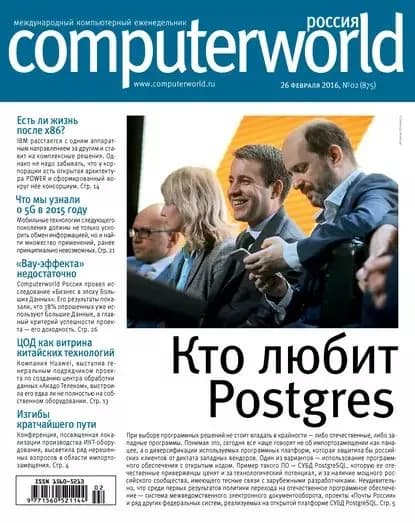 Журнал Computerworld Россия No02/2016 | Электронная книга