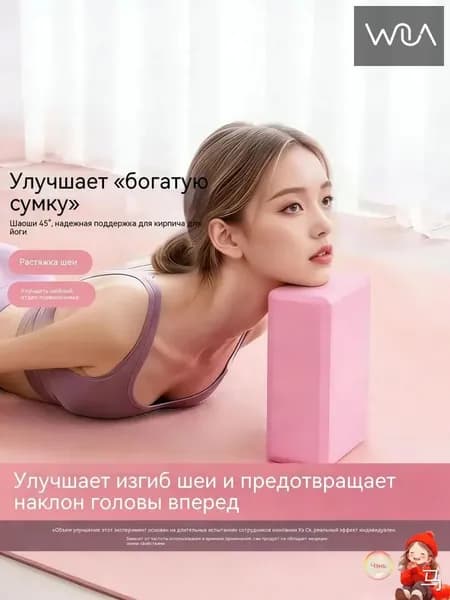 Блок для йоги, Кирпич для фитнеса, Спортивный кубик для гимнастики, Кирпичик для растяжки