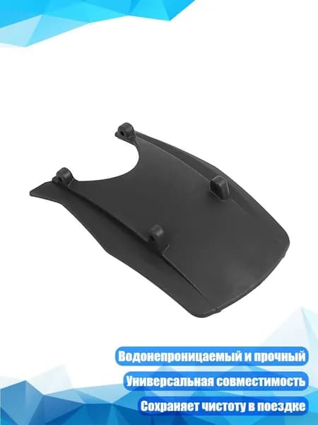 Универсальный съемный грязезащитный щиток для велосипеда