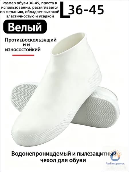 Юка Чехлы-дождевики на обувь 2 шт