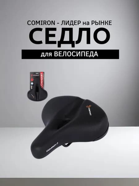 Седло велосипедное суперкомфортное COMIRON LIONHEART Richard I C076-Br-pv 260x215. Технологии: DW, ED, Эластомер, Цвет: Черный Коричневый