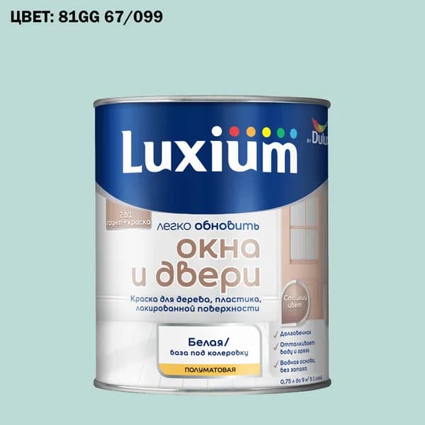 Краска колерованная для окон и дверей на водной основе Luxium by Dulux Окна и двери полуматовая база BW 0.75 л (Готовый цвет: 81GG 67/099 - Товар под заказ)