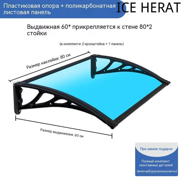 Козырек над крыльцом, для дома усиленный, Навес над крыльцом,Пластиковый кронштейн 120X60CM