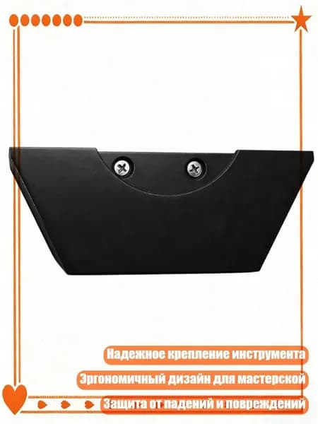 Прочный держатель для шлифовальных машин из полилактических материалов, Черный