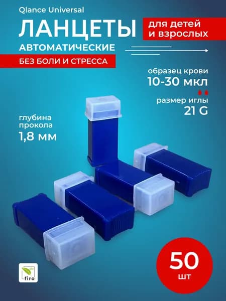 Ланцет Qlance Universal 21G прокол 1,8 мм синий для капиллярного забора крови, уп 50 шт