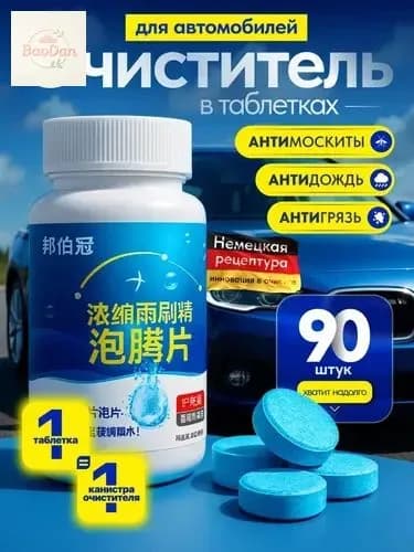 Антидождь Таблетки, 90 мл, 90 шт.