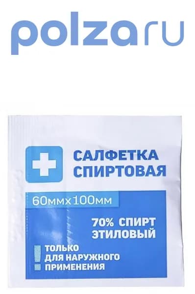 Салфетка антисептическая, 6 см x 10 cм, 50 шт.