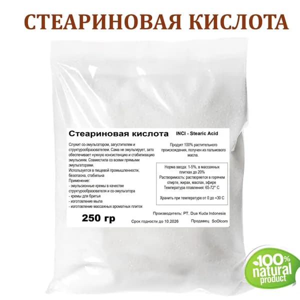 Стеариновая кислота, Stearic Acid - 250 гр