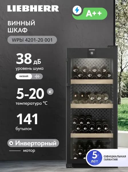 Винный шкаф Liebherr WPbl 4201-20 001 черный