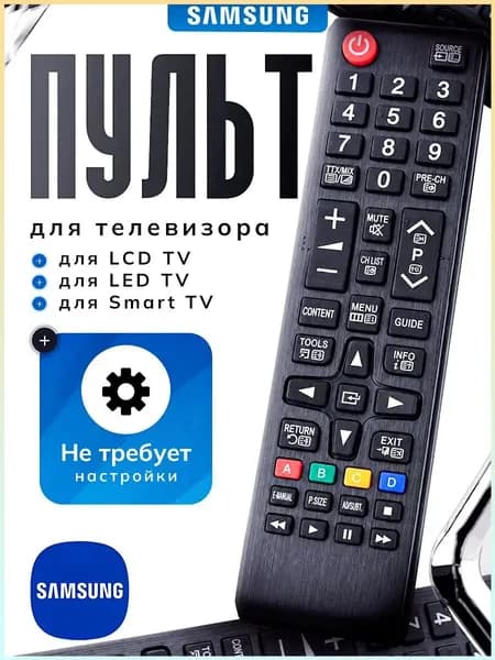 Универсальный пульт для телевизора Samsung RM-1088