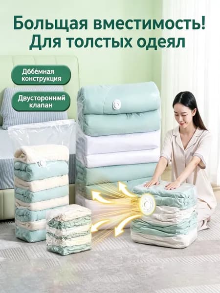Вакуумный пакет для хранения одежды, средний размер 60X80X32 см, 1 шт.