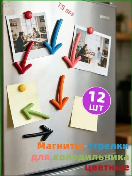 Магниты для доски и холодильника, набор магнитных стрелок, для офиса и дома 12 шт1