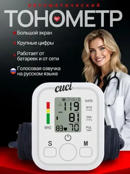 Тонометр автоматический; Тонометр автоматический с адаптером;
