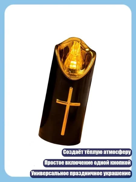 Безопасная пластиковая LED свеча-лампа с крестом без пламени для праздничных вечеринок, Черный