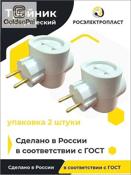 Экономная упаковка: два тройника - разветвителя электрических