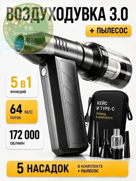 Воздуходувка аккумуляторная мощная с функцией пылесоса