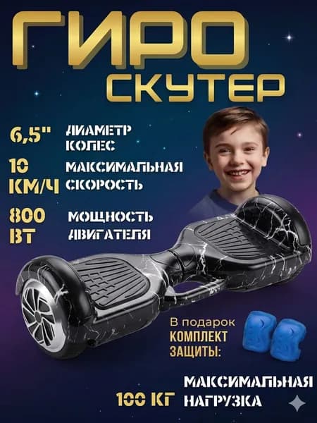 ELEUSSIN Гироскутер Smart 700 6.5 дюйм. Уцененный товар