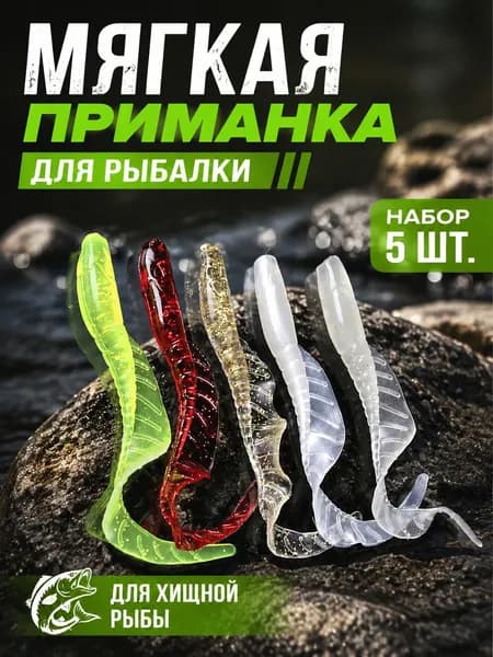 Мягкая приманка для рыбалки, 70 мм