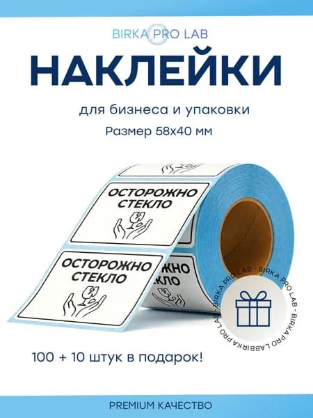 Этикетка для транспортировки, для упаковки 4 x 5.8 см, 100 шт.