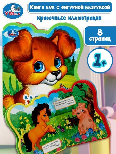 Книга для малышей Загадки о животных Степанов В.А. 117x96 мм, Умка