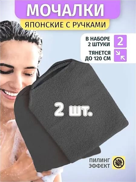 Мочалка для тела Японская жесткая с ручками для ванной, душа, бани, массажная, антицеллюлитная- Набор 2 штуки