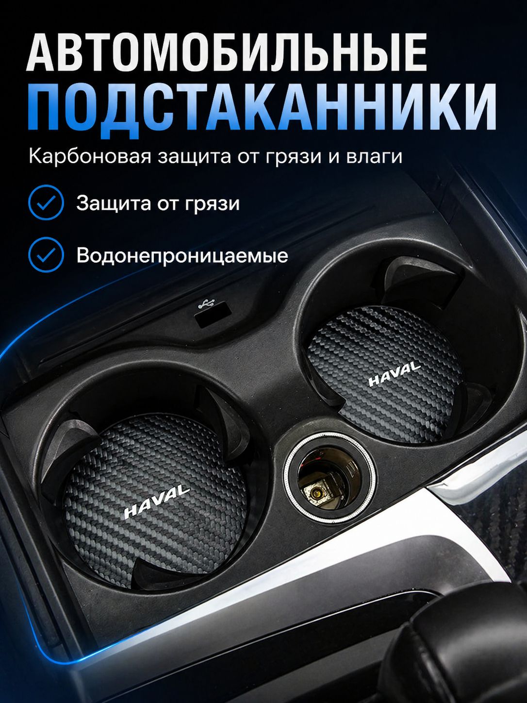 2 шт. Автомобильные Противоскользящий коврик в подстаканник для Great Wall Haval F7 H6 H2 H3 H5 H7 H8 H9 M4 F7X F7H H2S