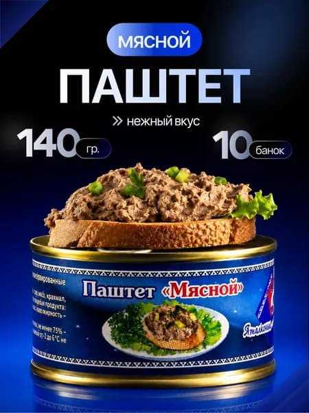 Паштет "Мясной", 10 шт