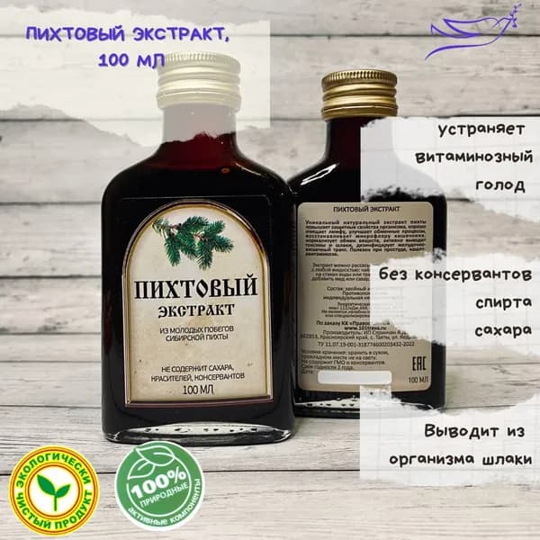 Хвойный напиток пихтовый 100мл