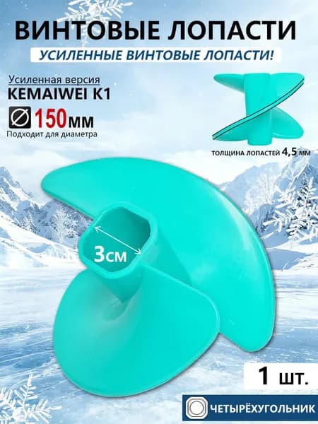 KEMAIWEI Шнек ледобура