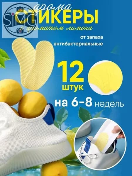 Средство для ухода за обувью Дезодорант