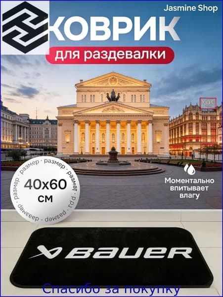 Коврик хоккейный для переобувания