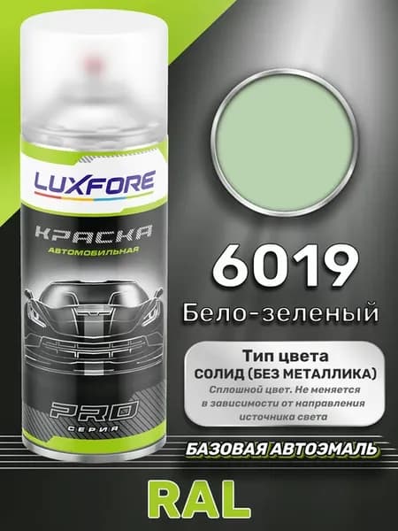 Аэрозольная краска RAL 6019 Бело-зеленый 520 мл