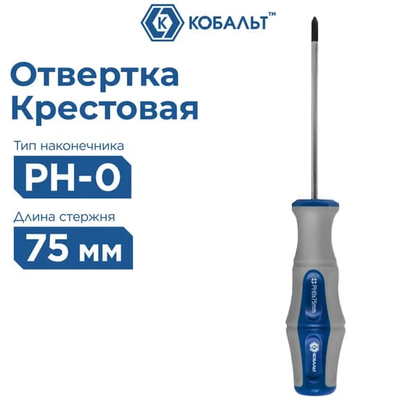Отвертка Ultra Grip КОБАЛЬТ PH-0 х 75 мм CR-V, двухкомпонентная рукоятка (1 шт.)