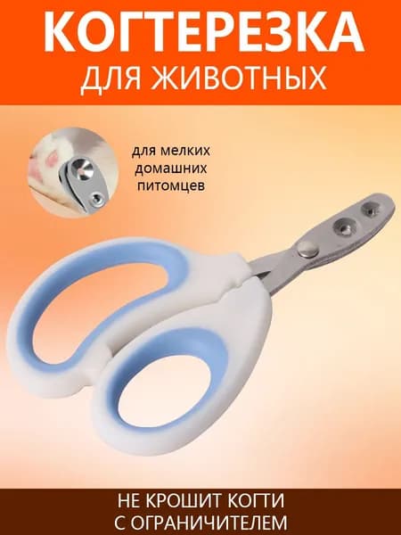 Синяя когтерезка для домашних животных точная, удобная и безопасная для начинающих владельцев