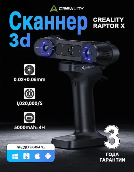Обновлённая версия Creality, Raptor X 3D сканера, применяется к 3D принтерам,34+7 blue laser line, быстрой передаче данных через wi-fi -6