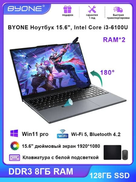 BYONE Ноутбук 15.6", Intel Core i3-6100U, RAM 8 ГБ, SSD 128 ГБ, Intel HD Graphics, Windows Pro, серый, Русская раскладка