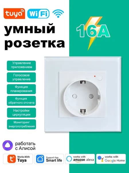 Умная встраиваемая wifi розетка с таймером.16A.