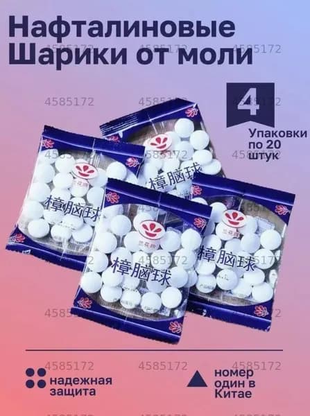 Средство от насекомых