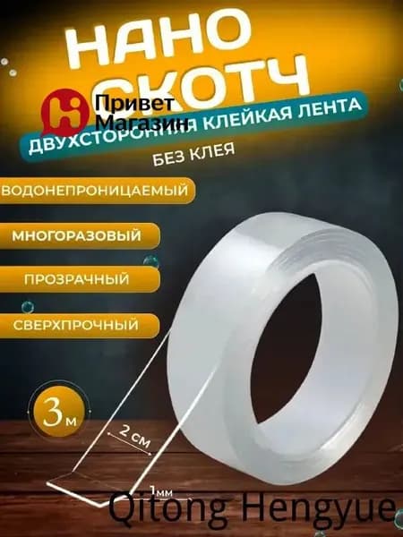 Противоскользящая лента 20 мм 3 м, 1 шт