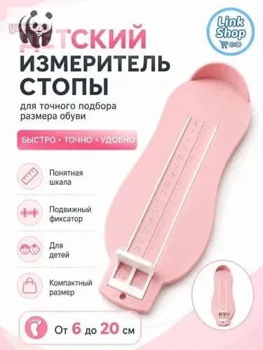 Измеритель стопы 1 шт