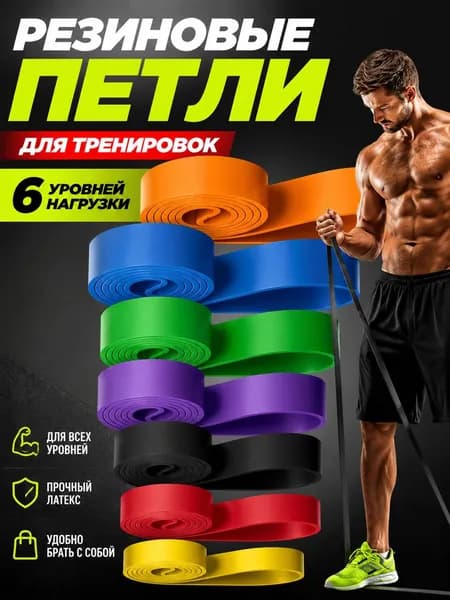 Резинка для подтягивания на турник, эспандер ленточный, эспандер для фитнеса, резинка для фитнеса мужская