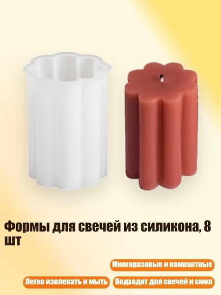 Формы для свечей из силикона, 8 шт, - Кружевная колонна