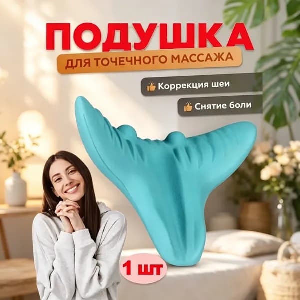 Тобразная подушка для шеи бабочка для точечного массажа и коррекции