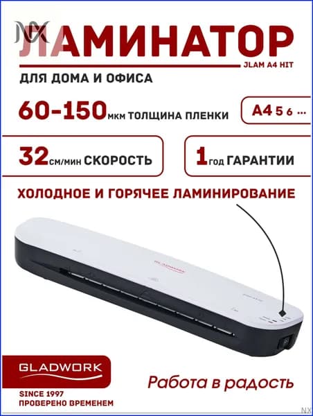 Пакетный ламинатор Ламинатор, формат А4, белый
