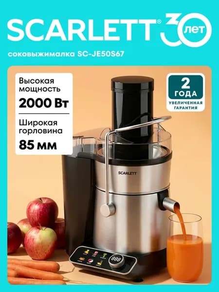 Соковыжималка центробежная электрическая